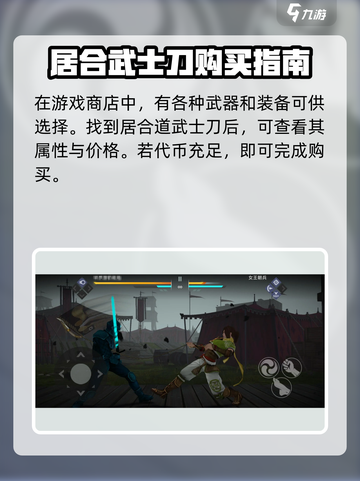 暗影格斗3怎么获得武士刀介绍截图3