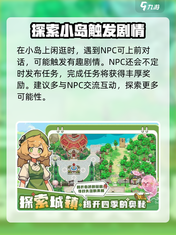 四季城与多米糯怎么玩介绍截图4