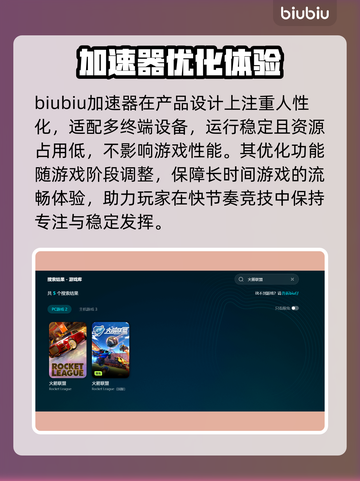 🎮火箭联盟闪退卡顿？延迟丢包？一招解决！截图4