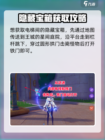 原神⚡电梯间隐藏宝箱获取攻略来了！快看👀截图2