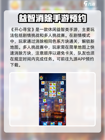 开心寻宝公测链接是什么介绍截图2