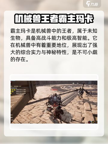荒野起源未知生物有哪些介绍截图3