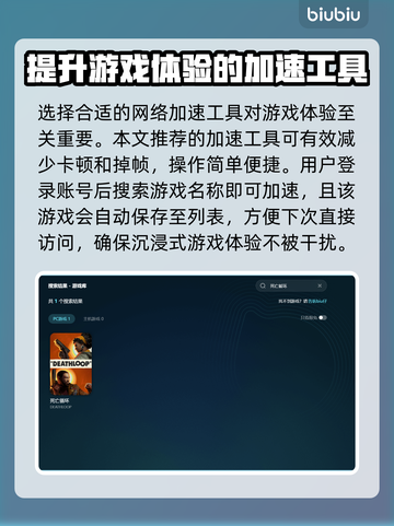 死亡循环🔥专业游戏加速工具推荐⚡截图3