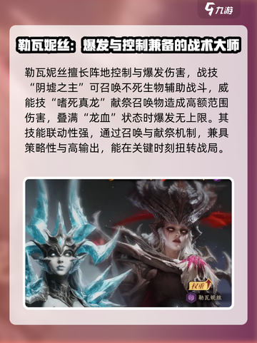 龙息神寂🔥勒瓦妮丝职业定位揭秘！✨截图3
