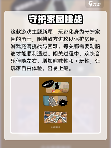 王小屋的屋屋保卫战兑换码有哪些介绍截图3