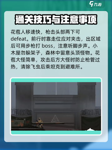 沙哈塔遭难的一天全关攻略介绍截图4