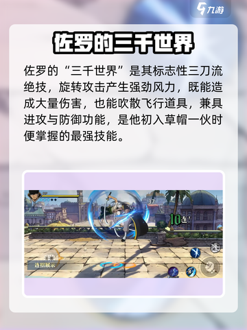 航海王壮志雄心：佐罗玩法大揭秘！⚔截图6