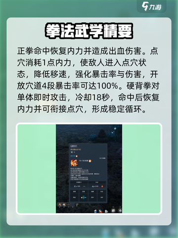 剑灵怀旧服拳师技能介绍介绍截图5