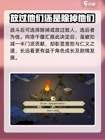 《大侠立志传》走失孩童任务通关攻略🌟截图3