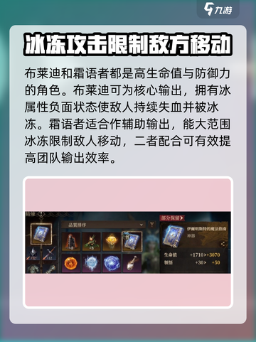 龙息神寂冰冻黯蚀队推荐介绍截图3