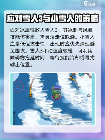 英勇之地雪人3怎么打介绍截图4