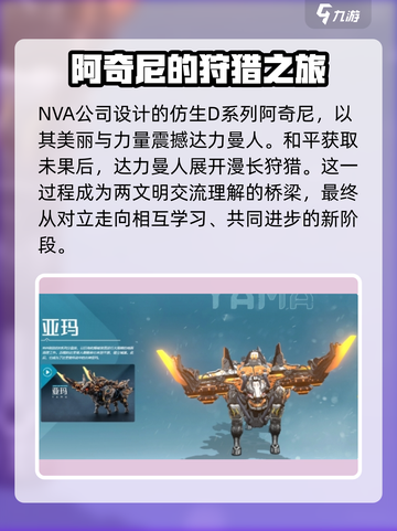 荒野起源玛卡图鉴系统介绍介绍截图3