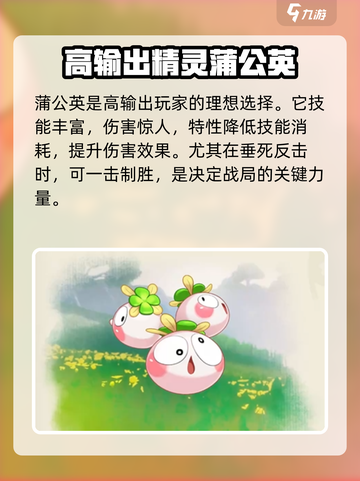 洛克王国世界🔥最强草精灵推荐💚截图6