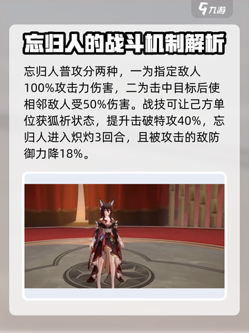 崩坏星穹铁道忘归人技能爆料介绍截图2