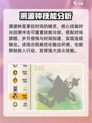 洛克王国🔥世界溯源钟技能搭配秘籍💥截图2