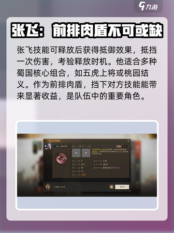 三国志战棋版🔥张飞阵容战法终极攻略！截图4