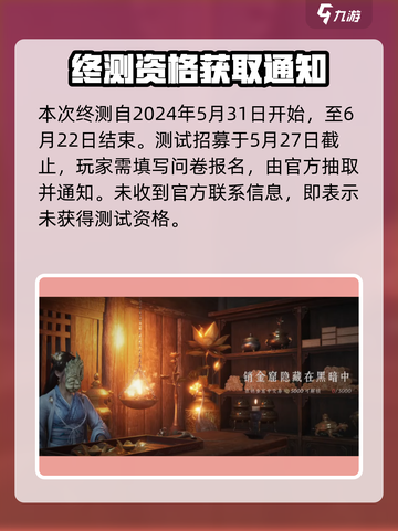 🎮燕云十六声终测资格🔥限时抢！截图2
