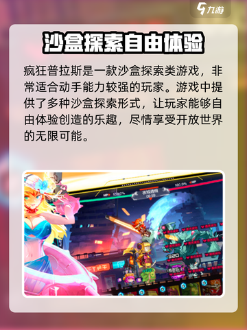 疯狂普拉斯🔥超好玩！解锁全新玩法💡截图2