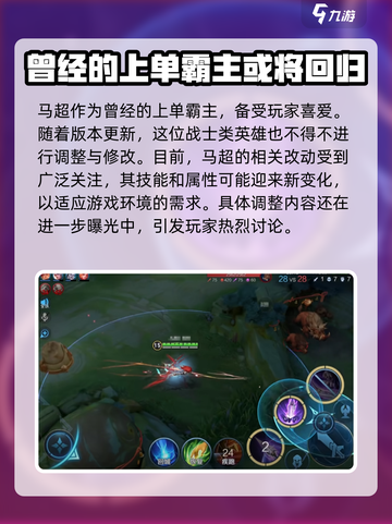 王者荣耀🔥马超改版上线时间揭秘🎉截图2