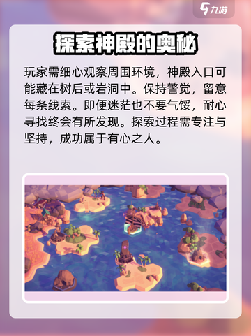 为了吾王🎮古代神殿隐藏位置大曝光！🔥快来探索👇截图4