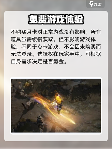 仙剑世界🔥竟是免费？收费模式大揭秘！截图4
