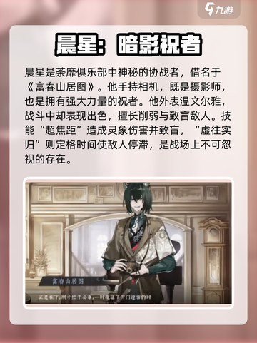 《咏月风雅》富春山居图祝者晨星角色揭秘✨截图2