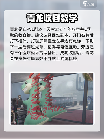 七日世界青龙收容方法有吗介绍截图2