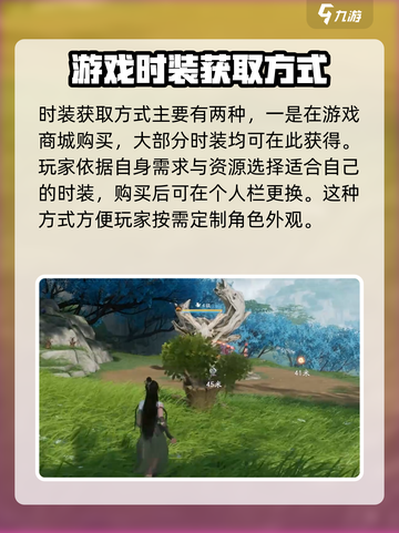 仙剑世界时装在哪里获取介绍截图2