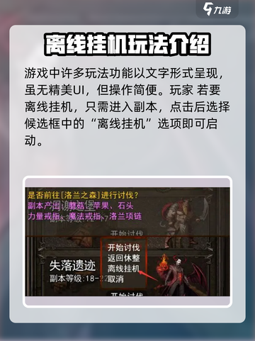 永恒传说挂机方法介绍截图2