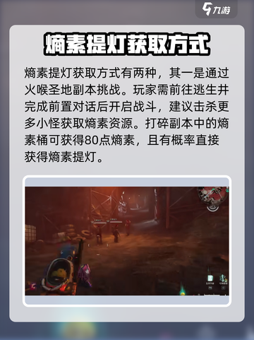 《七日世界》熵素提灯获取秘籍💥🔥截图3