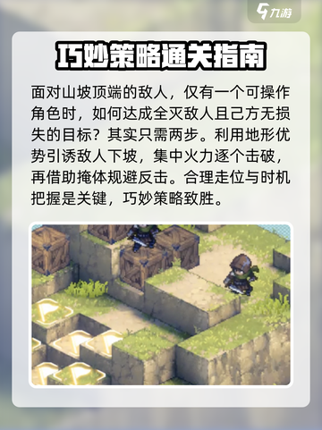 铃兰之剑独行侠怎么过介绍截图2