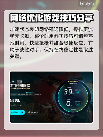 PUBG流畅玩🔥加速器推荐来啦！🚀截图6
