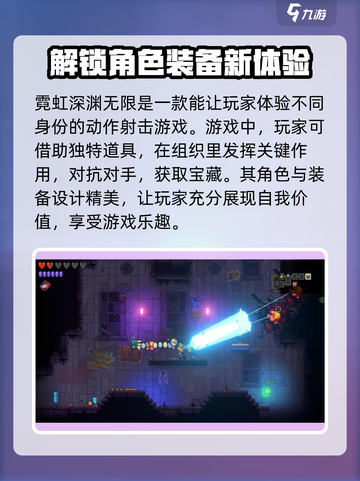 霓虹深渊无限下载🔗游戏党必玩🔥截图3