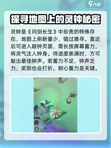问剑长生🔥灵钟敲响秘籍🎉游戏攻略截图2