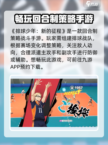 排球少年新的征程好玩吗介绍截图2