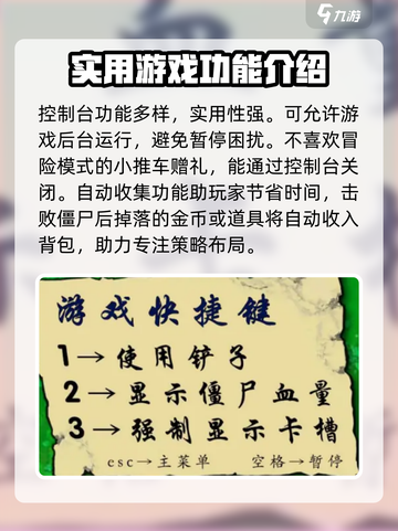 植物大战僵尸杂交版控制台怎么使用介绍截图3