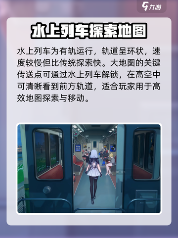 异环水上列车怎么骑乘介绍截图4