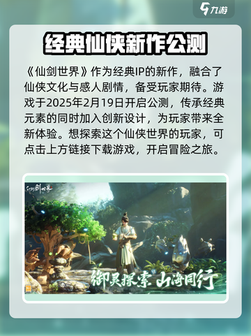 仙剑世界什么时候正式上线介绍截图2