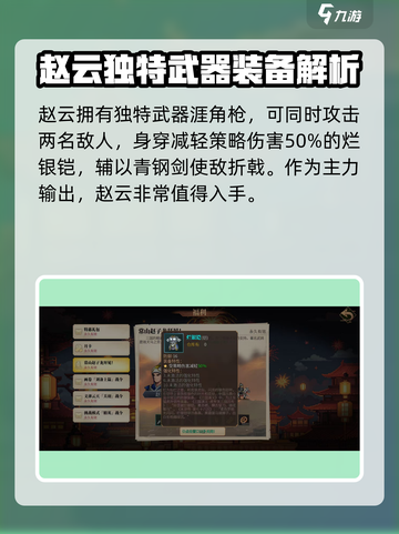 建安外史赵云强度分析🔥游戏党必看！截图4