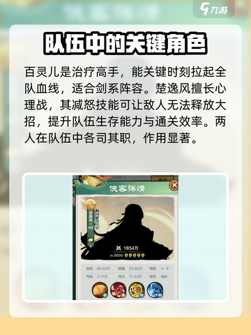 小小英雄图鉴传说侠客介绍介绍截图2