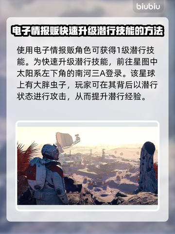 星空快速提升潜行技能🔥秘籍大公开！👇截图3