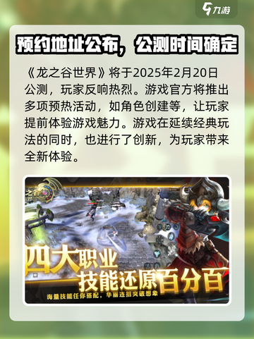 龙之谷世界🔥开服时间大曝光！💥截图2