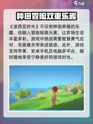 种田党必玩！《波西亚时光》手游🔥超全玩法揭秘截图3