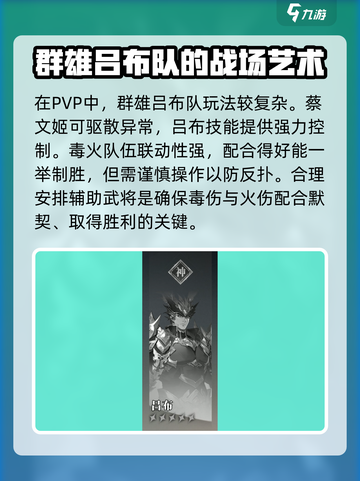 三国志幻想大陆2枭之歌群雄吕布队介绍介绍截图5