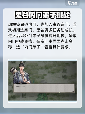 鬼谷八荒鬼谷内门解锁方式介绍截图2