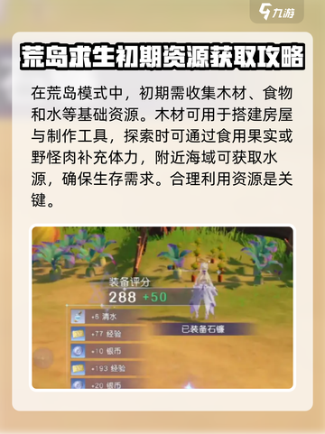 悠星大陆荒岛求生怎么玩介绍截图2