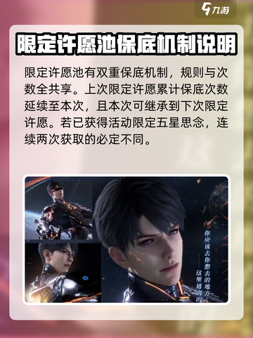 恋与深空当宇宙陷落卡池什么时候出介绍截图3