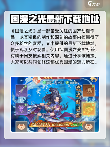 国漫之光手游下载地址介绍截图2