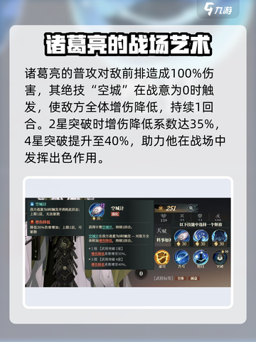 三国志幻想大陆2枭之歌诸葛亮怎么样介绍截图2