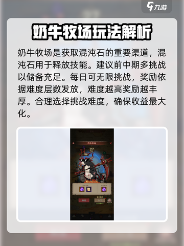 英雄没有闪奶牛牧场💥游戏玩法大揭秘🎉截图2